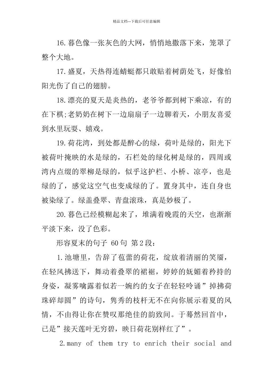 形容夏末的句子_第3页