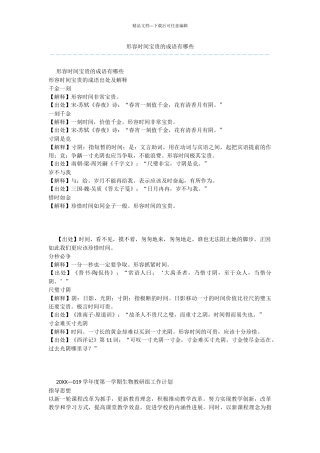 形容时间宝贵的成语有哪些