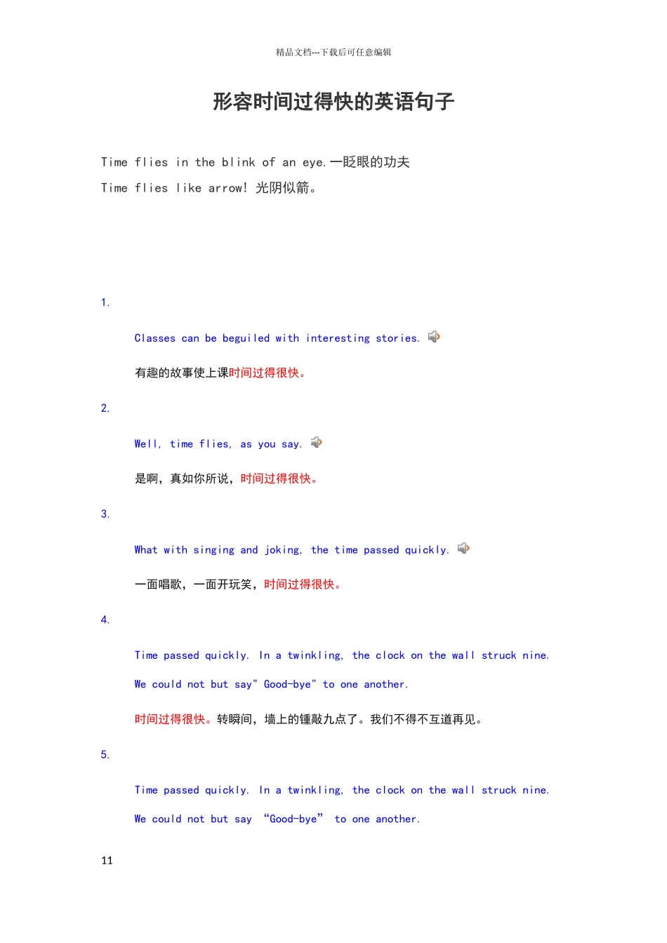 形容时间过得快的英语句子_第1页