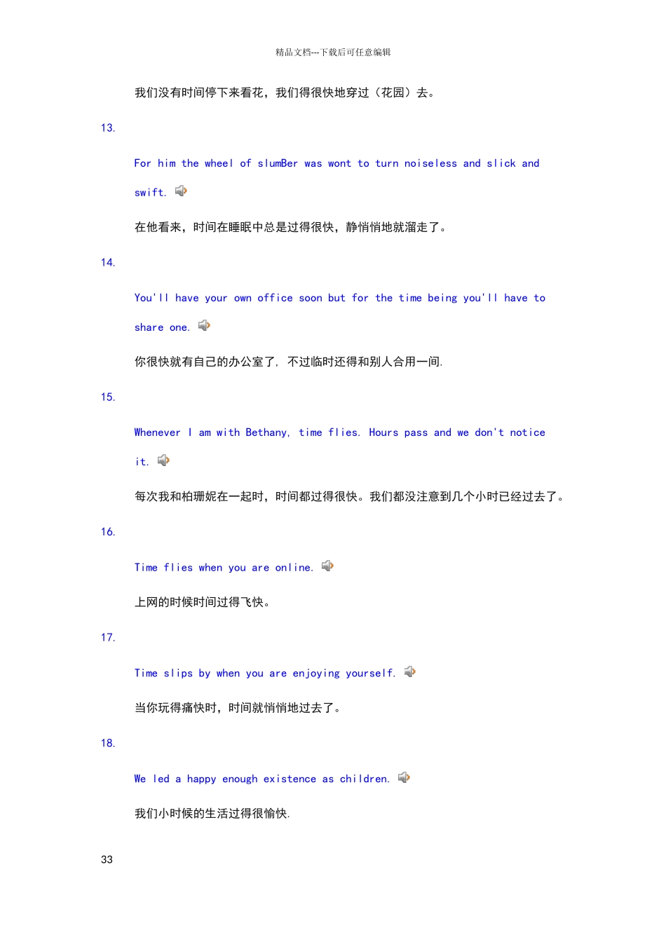 形容时间过得快的英语句子_第3页