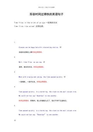 形容时间过得快的英语句子