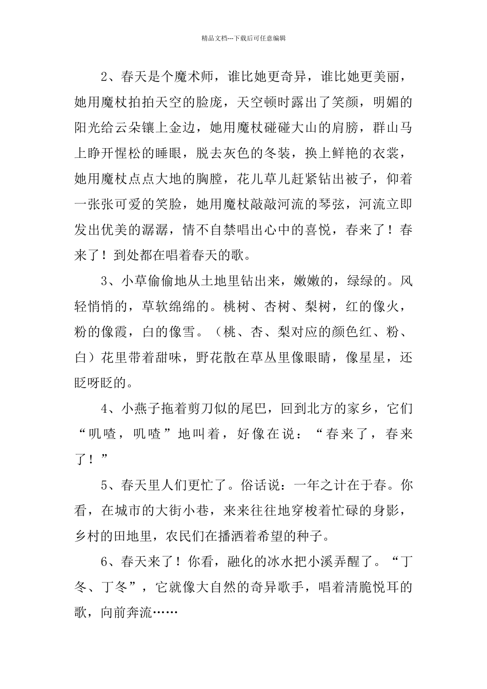 形容春天的好词好句_第2页