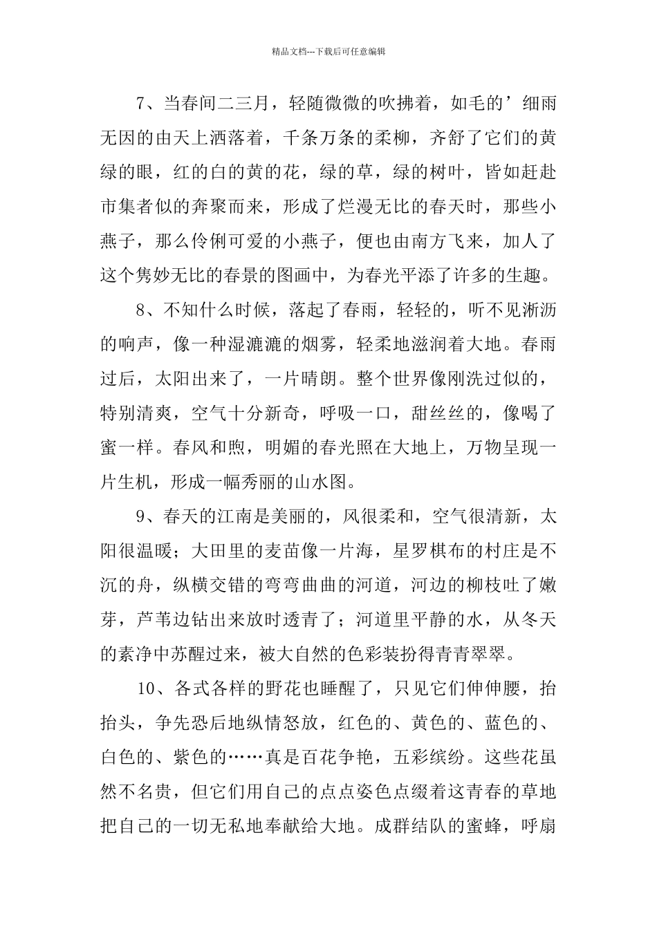 形容春天的好词好句_第3页