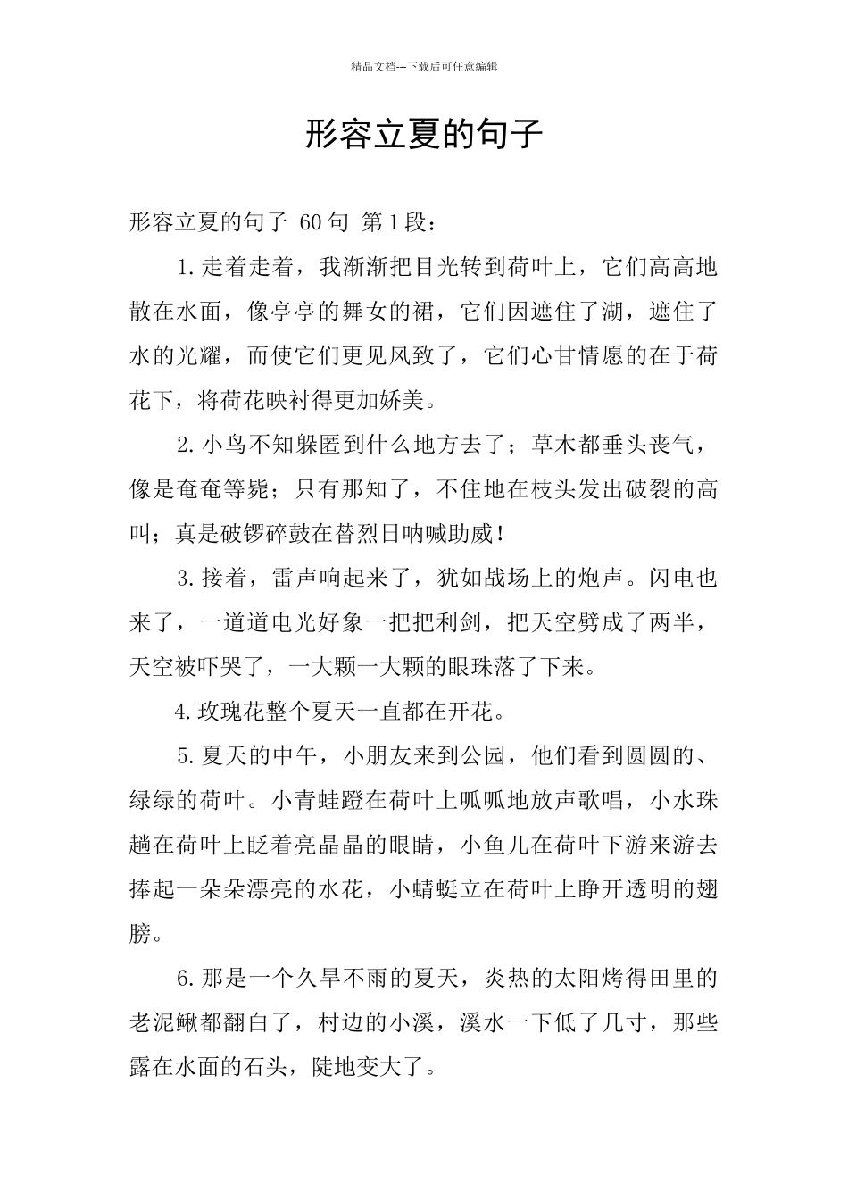 形容立夏的句子_第1页