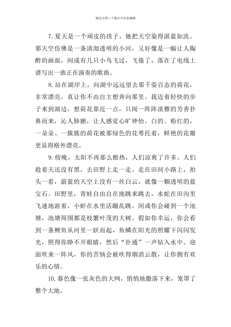 形容立夏的句子_第2页