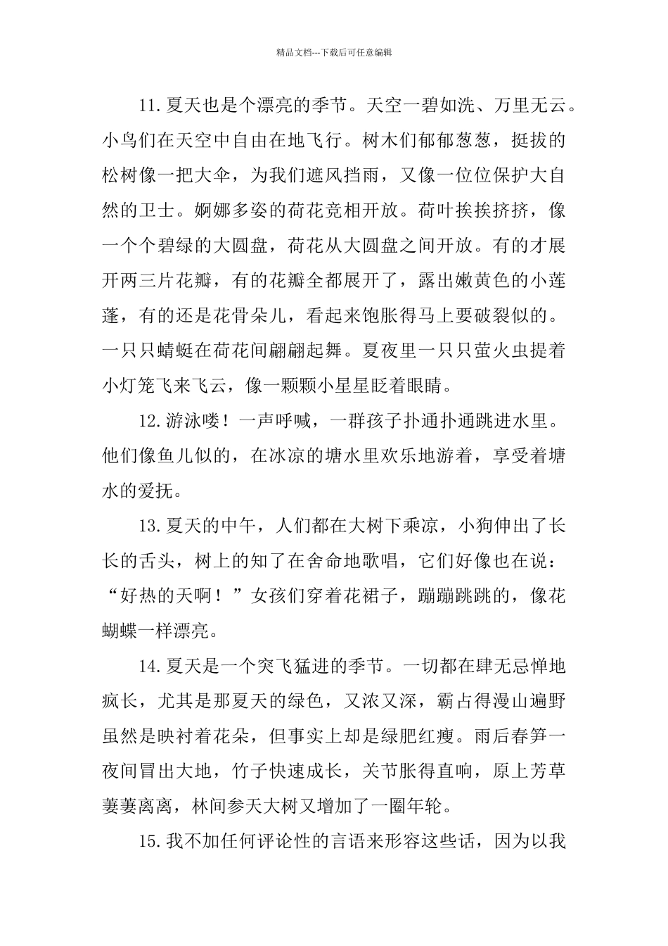 形容立夏的句子_第3页