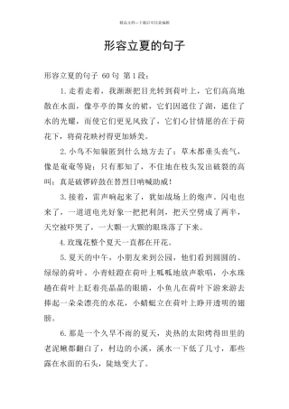 形容立夏的句子