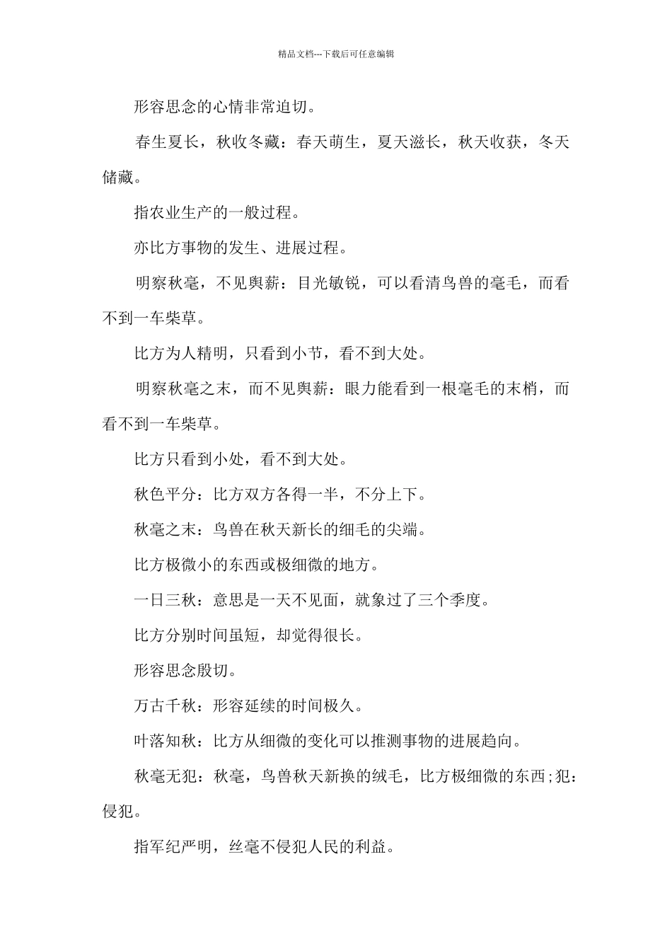 形容秋天的成语大全_第2页
