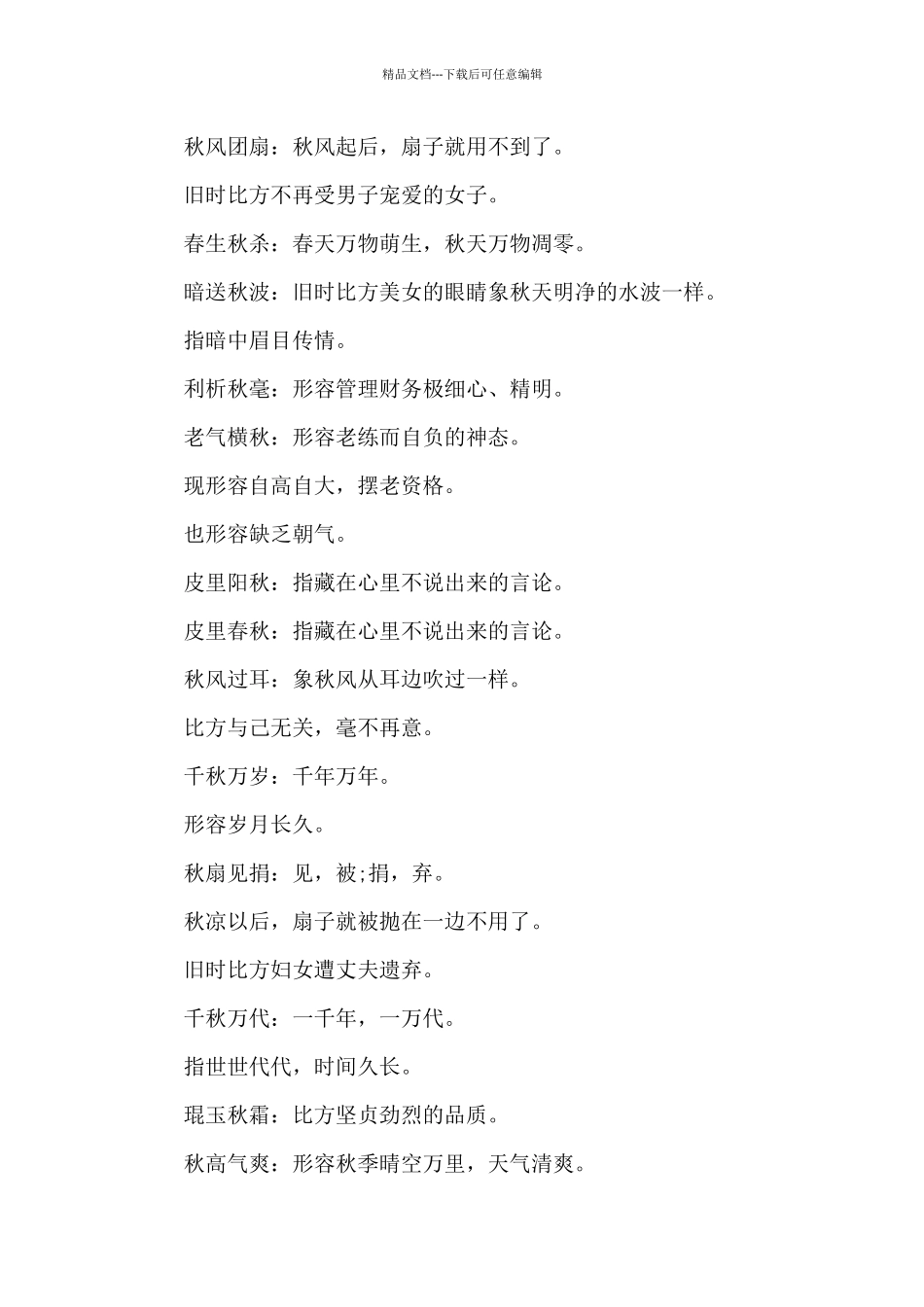 形容秋天的成语大全_第3页