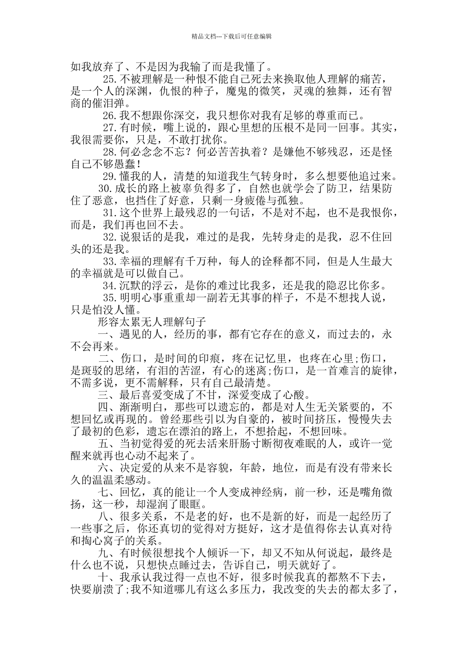 形容太累无人理解句子三篇_第2页