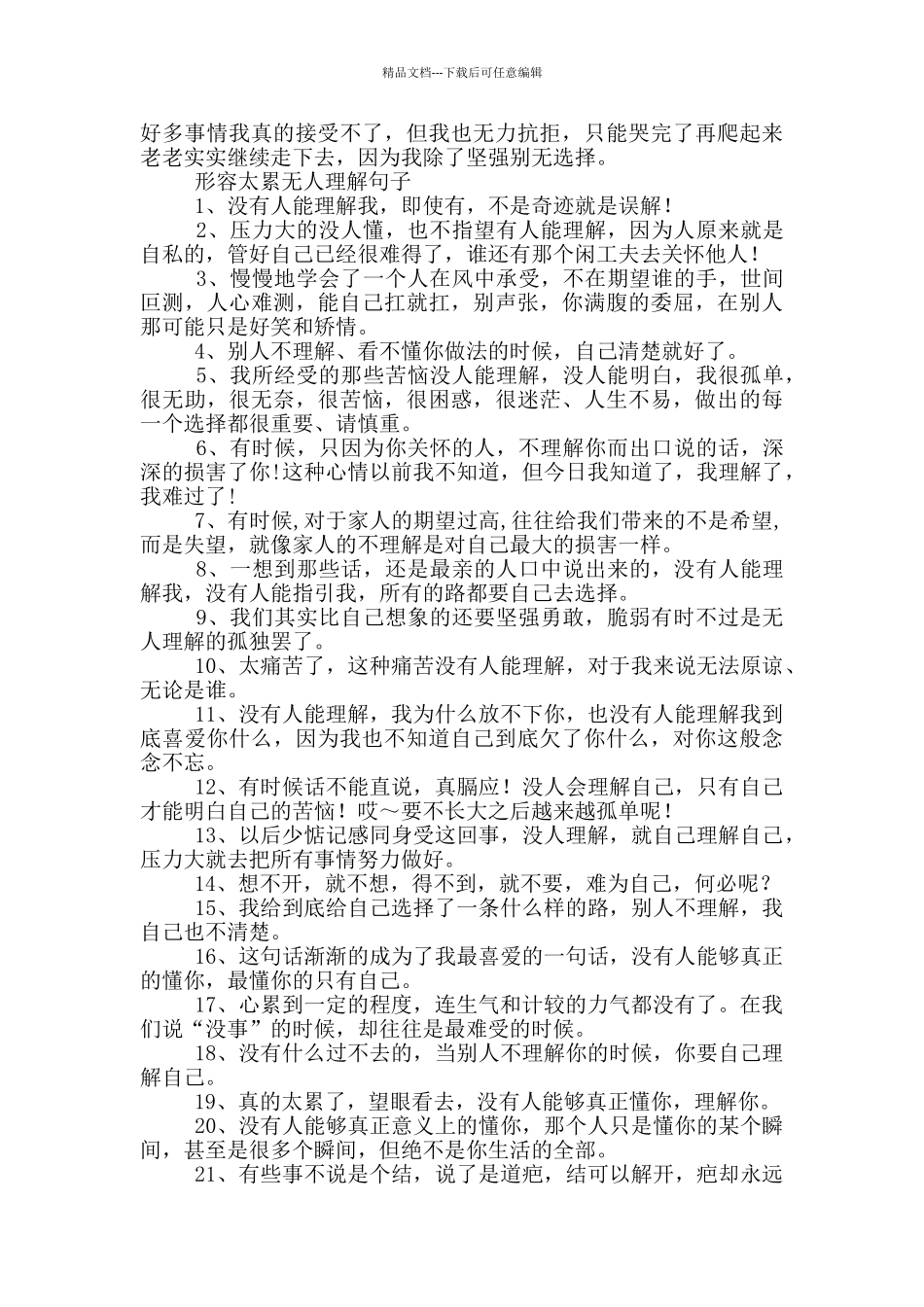 形容太累无人理解句子三篇_第3页