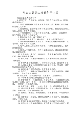 形容太累无人理解句子三篇