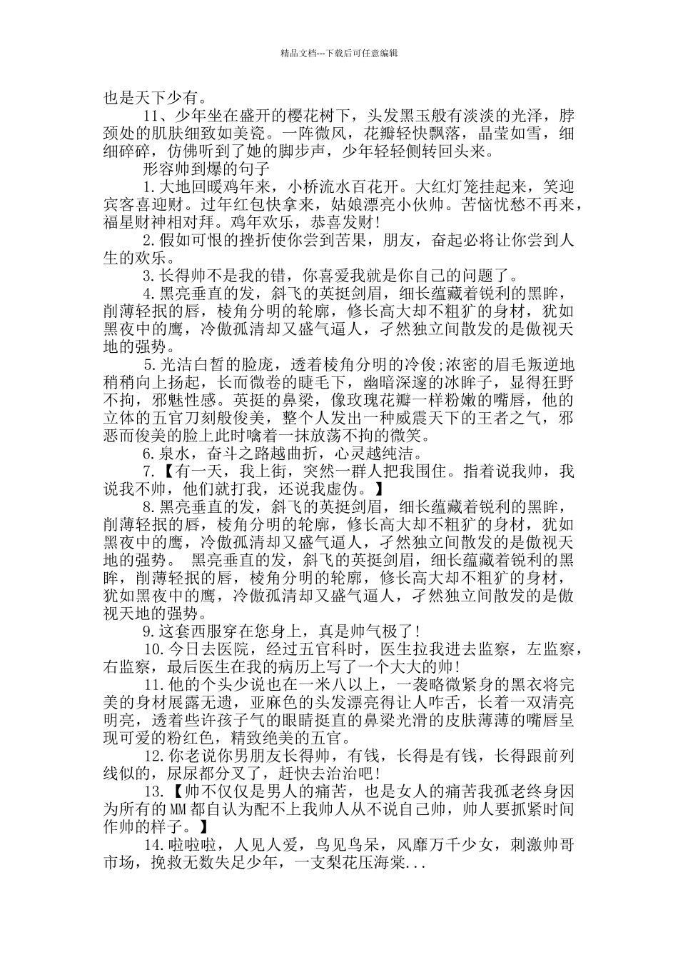 形容帅到爆的句子3篇_第2页