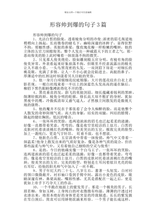 形容帅到爆的句子3篇