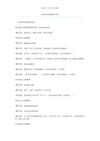 形容时光流逝唯美词语