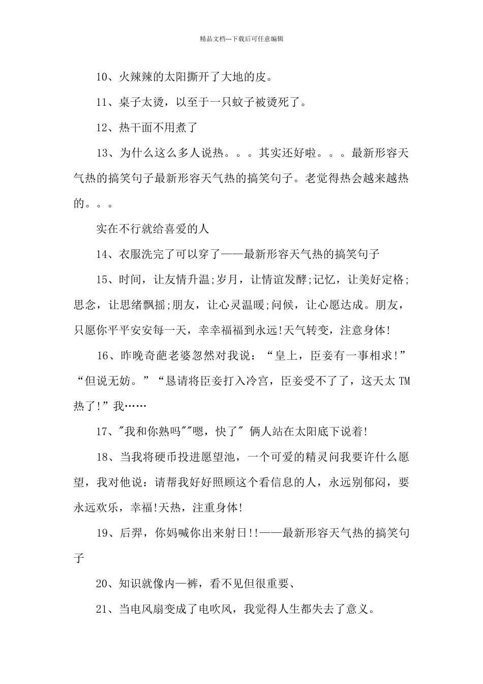 形容天热的幽默句子_第2页