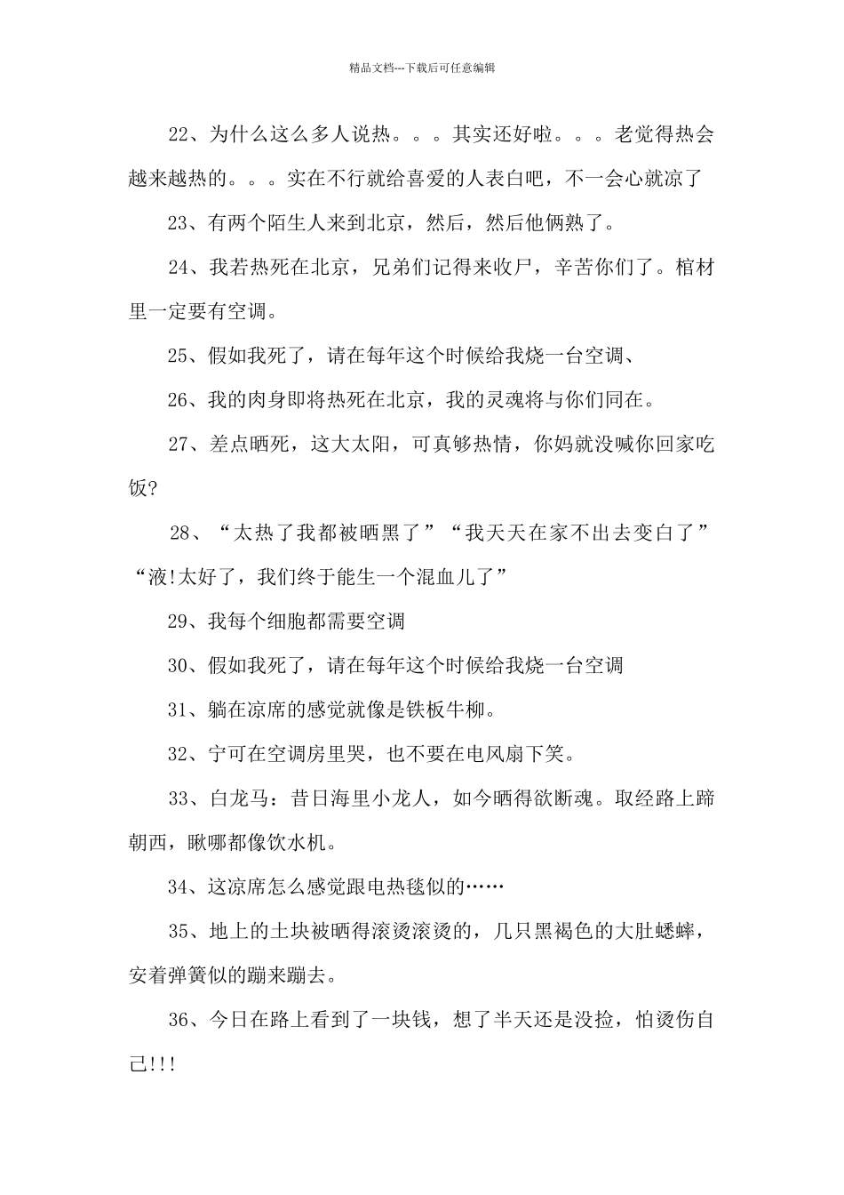 形容天热的幽默句子_第3页