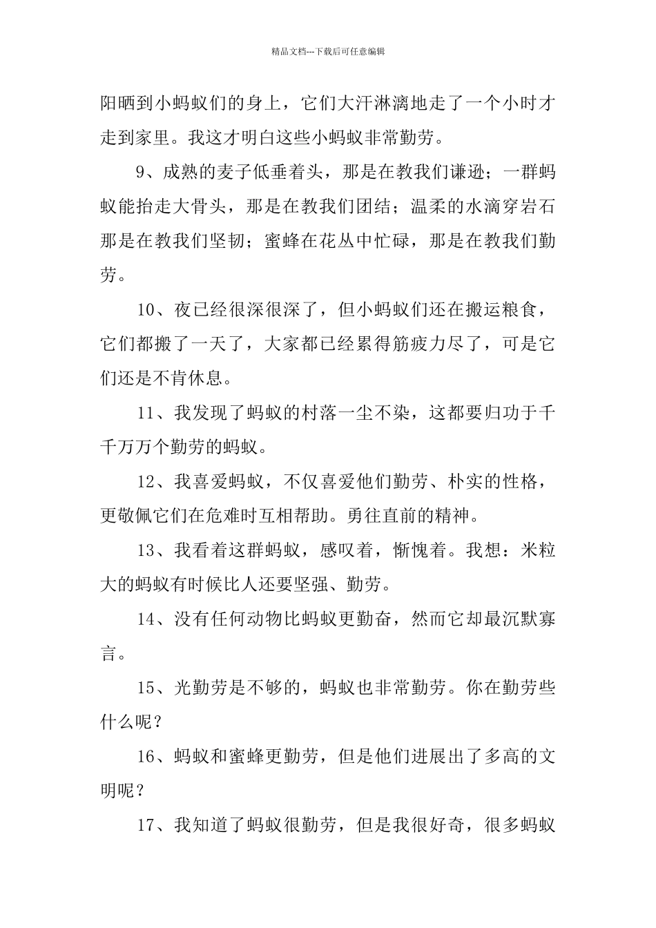形容蚂蚁勤劳的句子_第2页