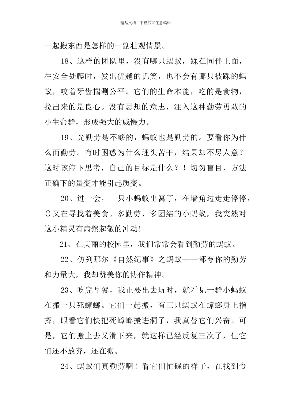 形容蚂蚁勤劳的句子_第3页