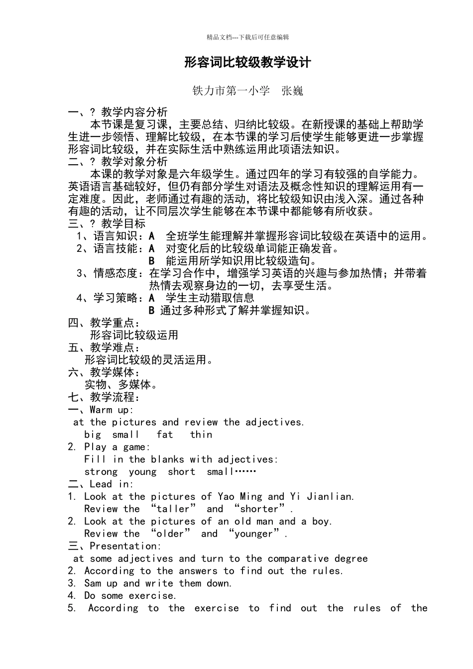 形容词比较级教学设计_第1页