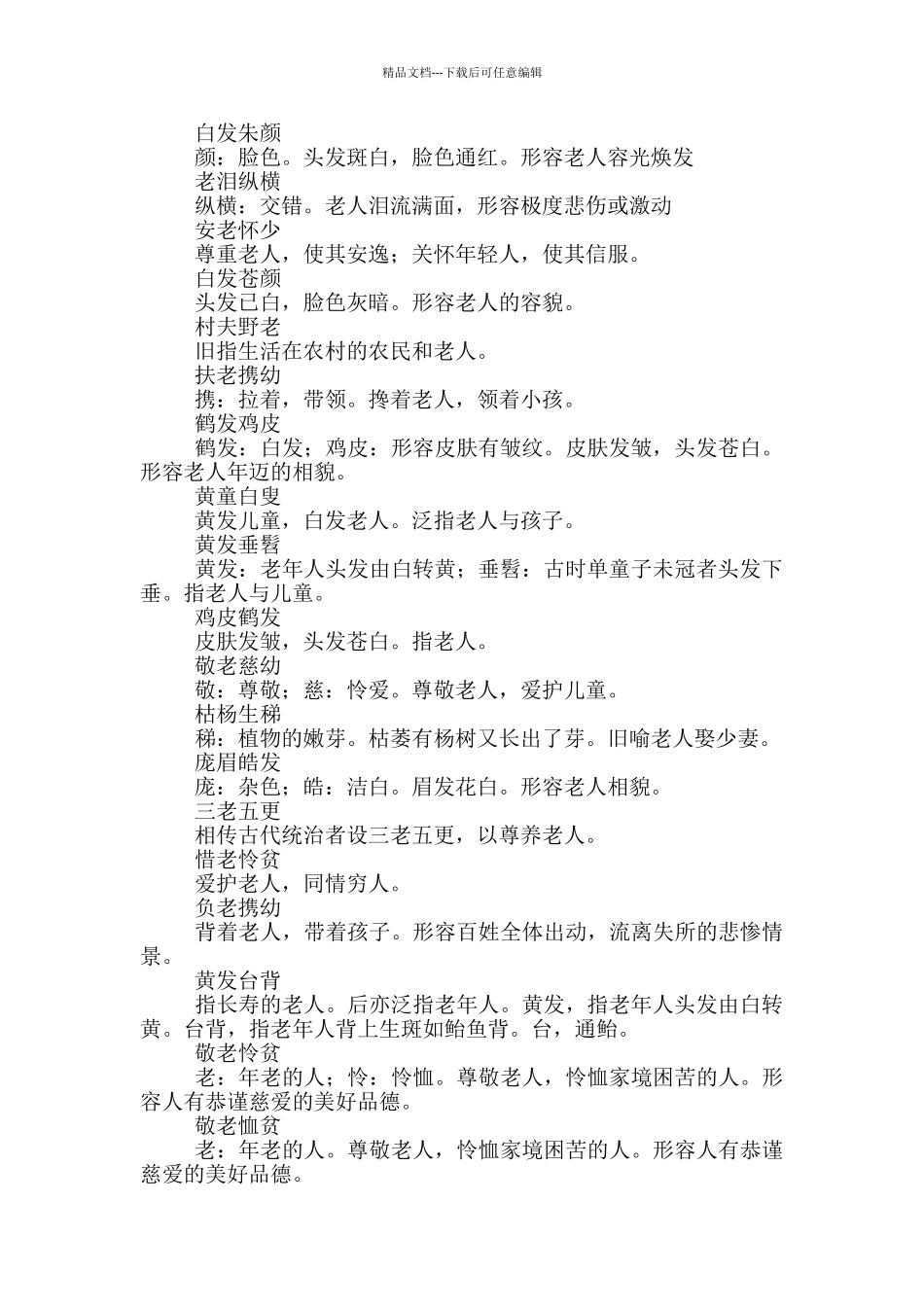 形容贪婪的成语16篇_第2页