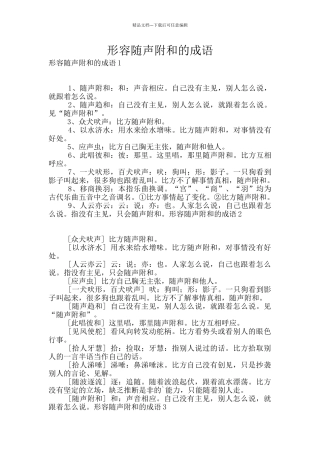 形容随声附和的成语