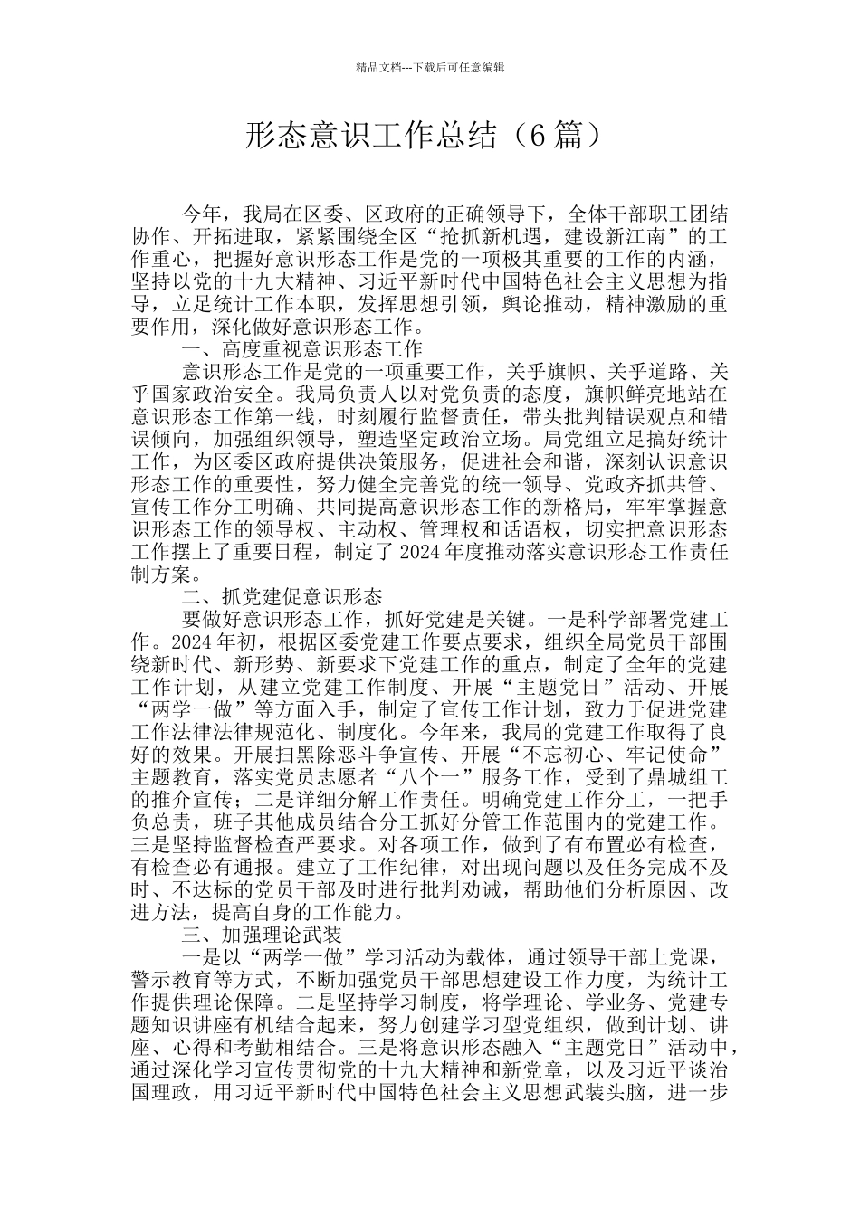 形态意识工作总结_第1页