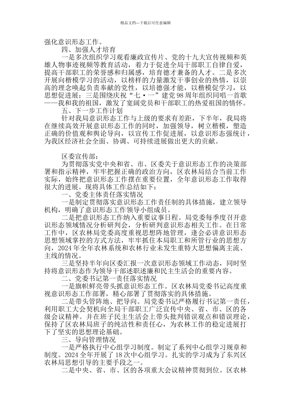 形态意识工作总结_第2页