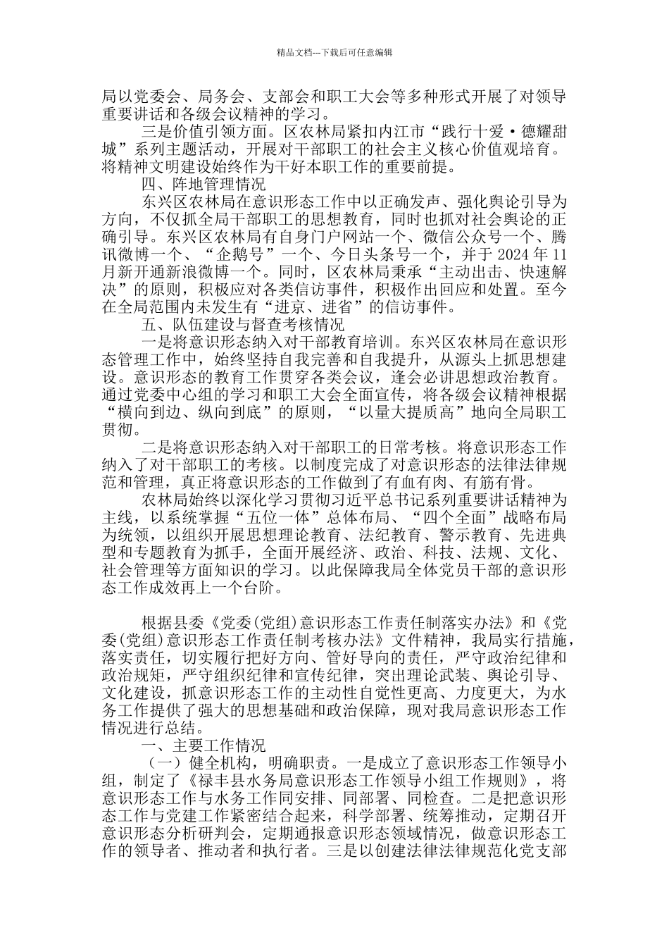 形态意识工作总结_第3页