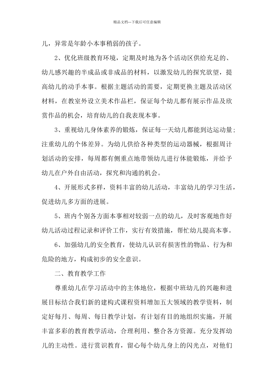 形象设计班主任教学工作计划6篇_第2页