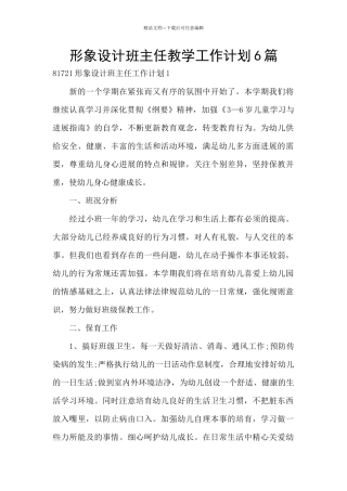 形象设计班主任教学工作计划6篇