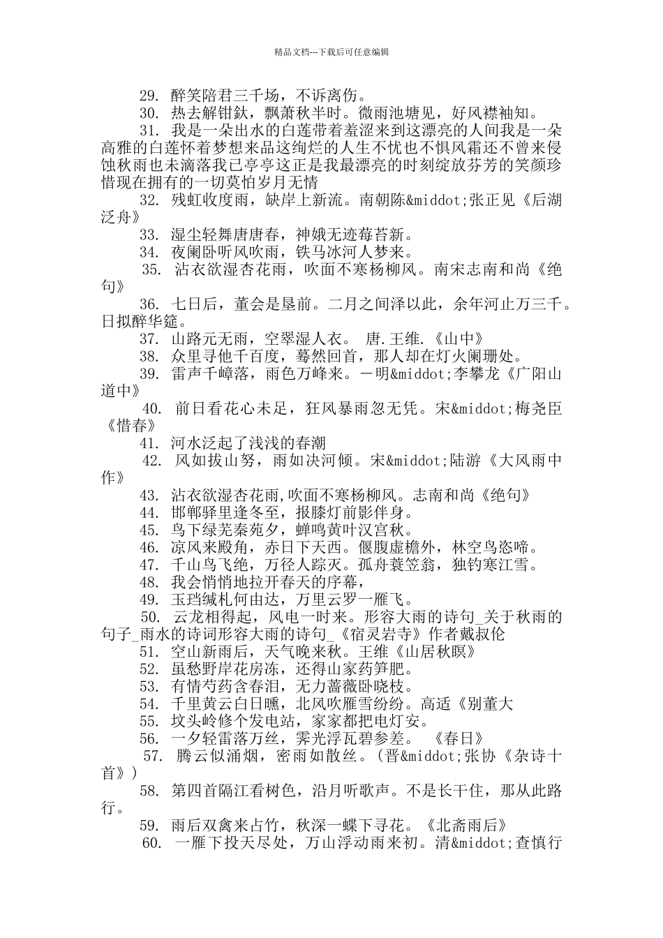 形容滂沱大雨的句子3篇_第2页