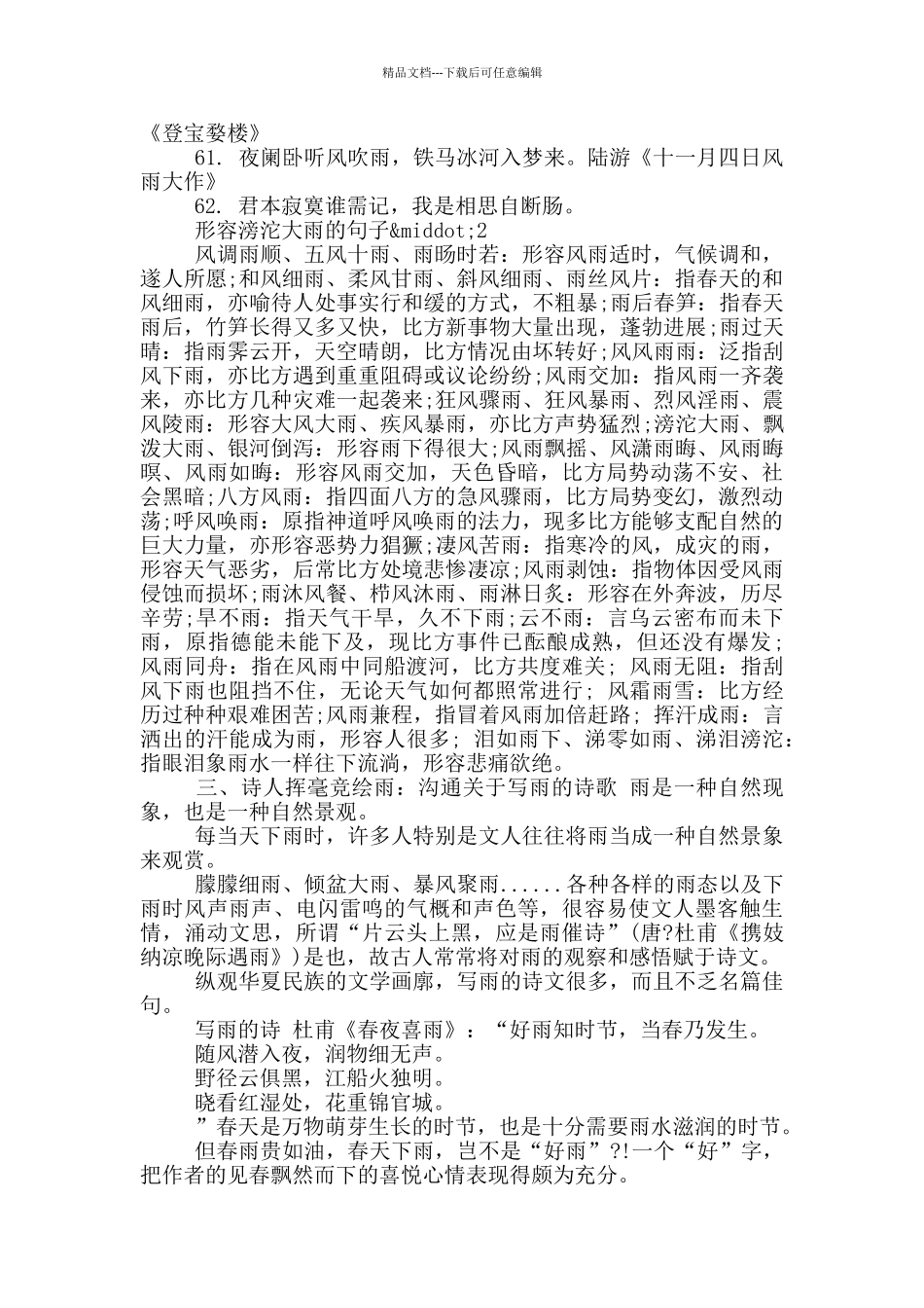 形容滂沱大雨的句子3篇_第3页