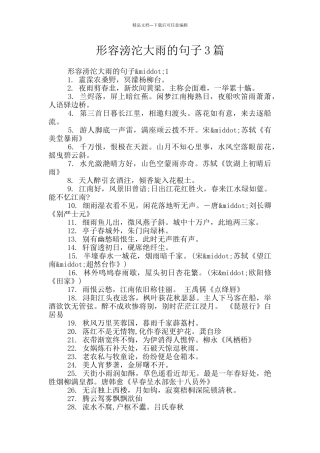 形容滂沱大雨的句子3篇