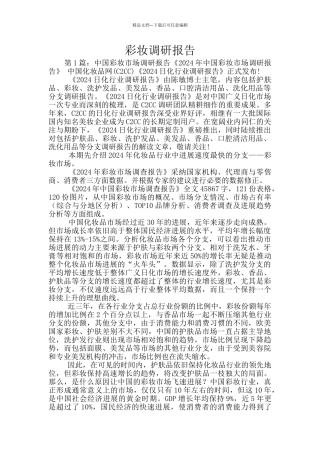 彩妆调研报告