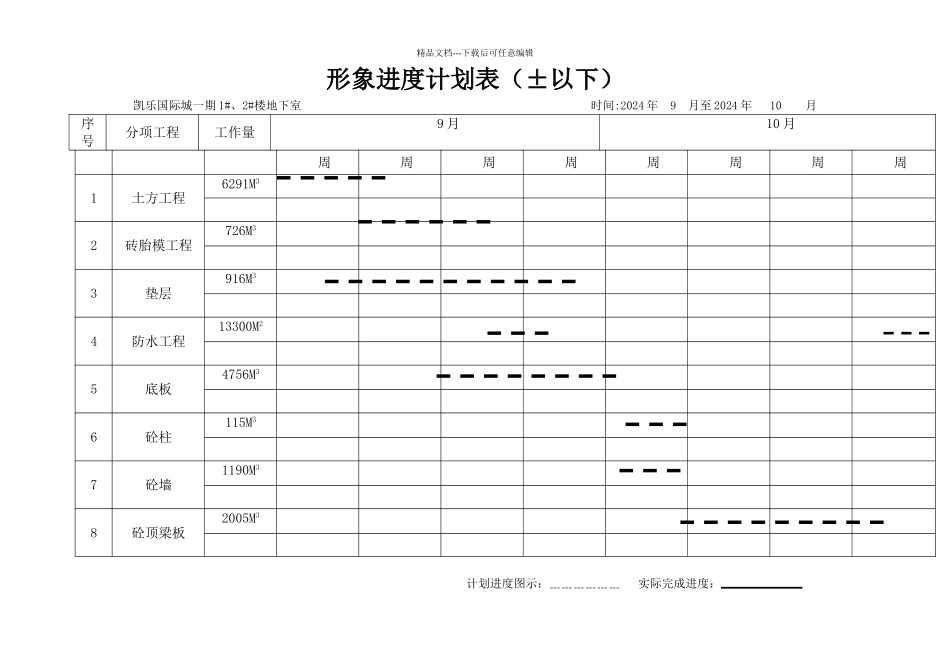 形象进度计划_第1页