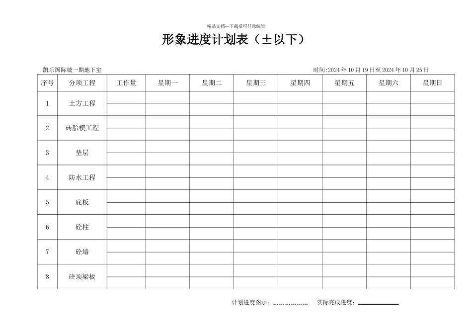 形象进度计划_第2页