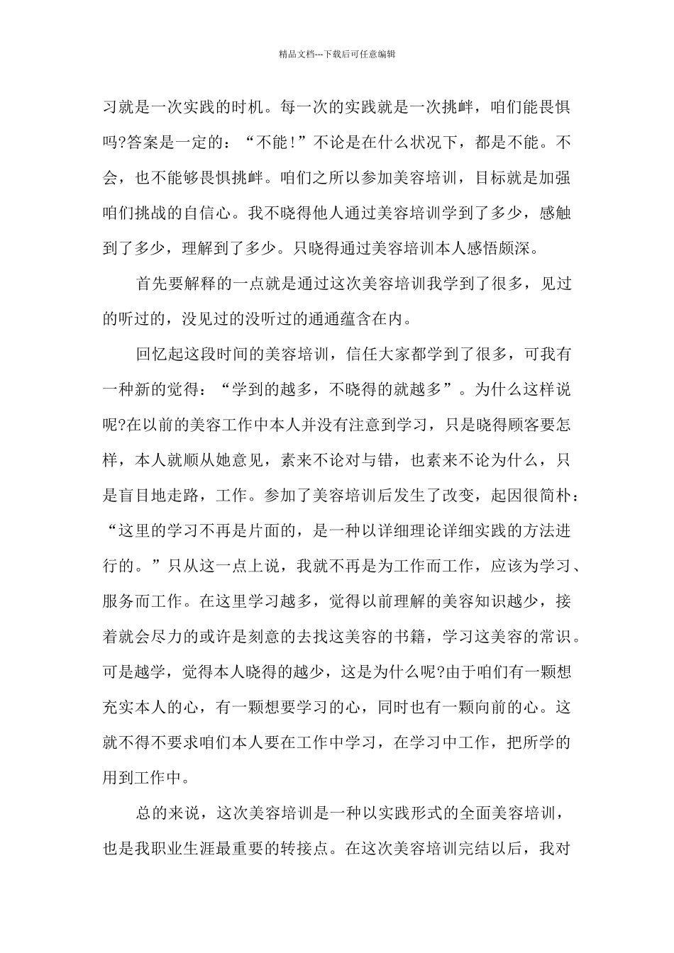 彩妆培训师年终总结个人5篇_第2页