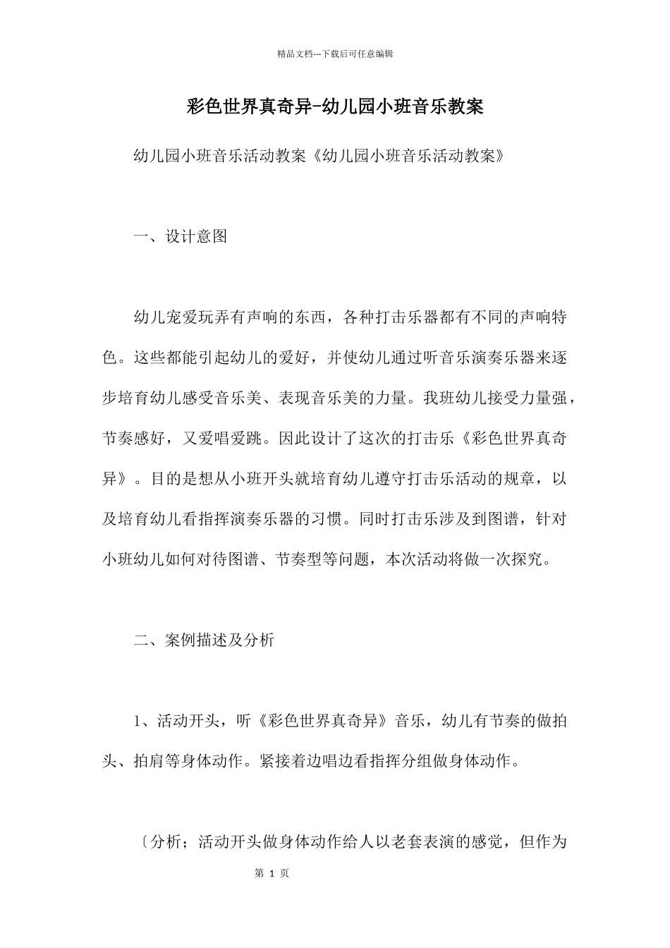 彩色世界真奇妙_第1页