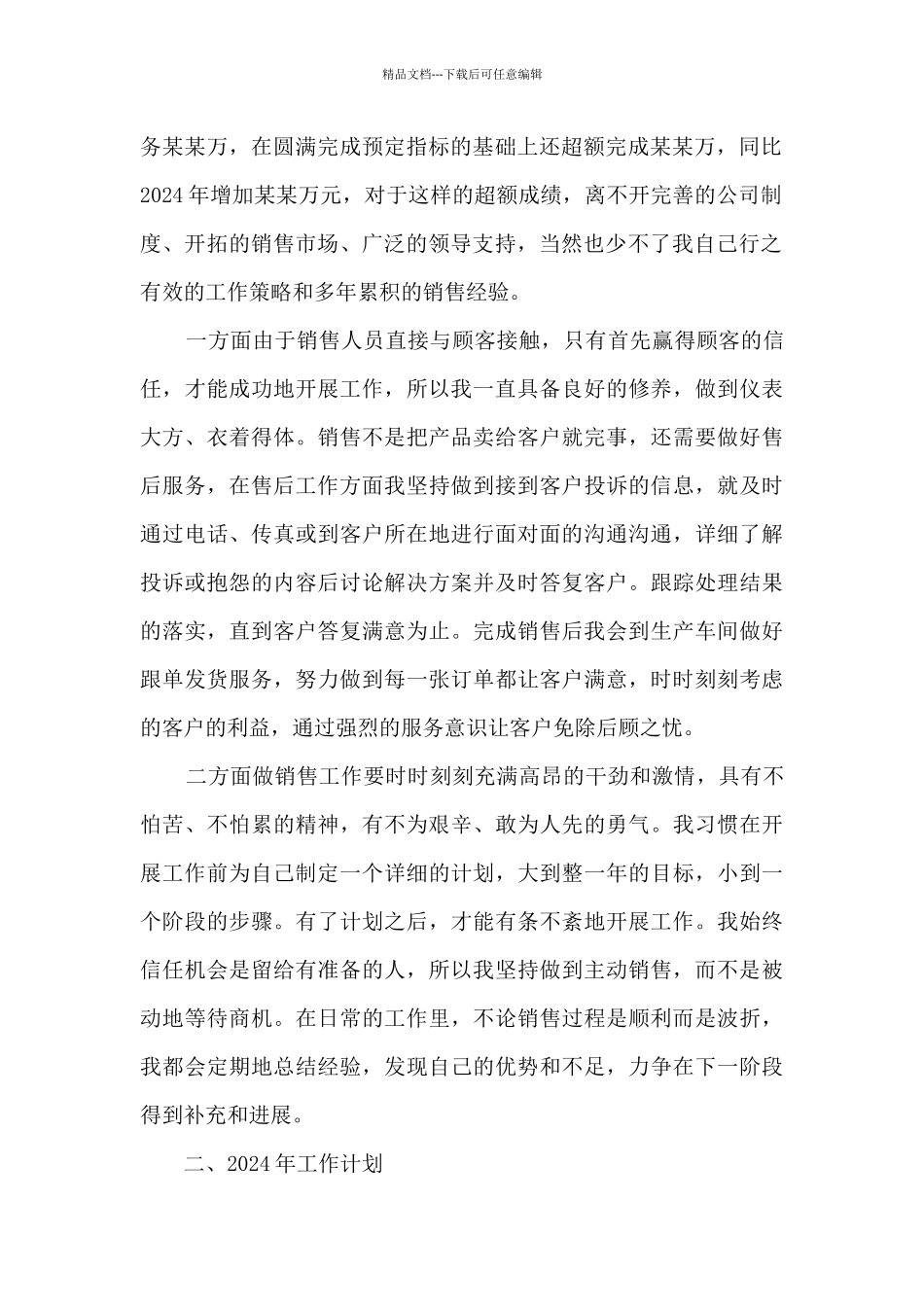 彩票销售员工作总结5篇通用_第2页