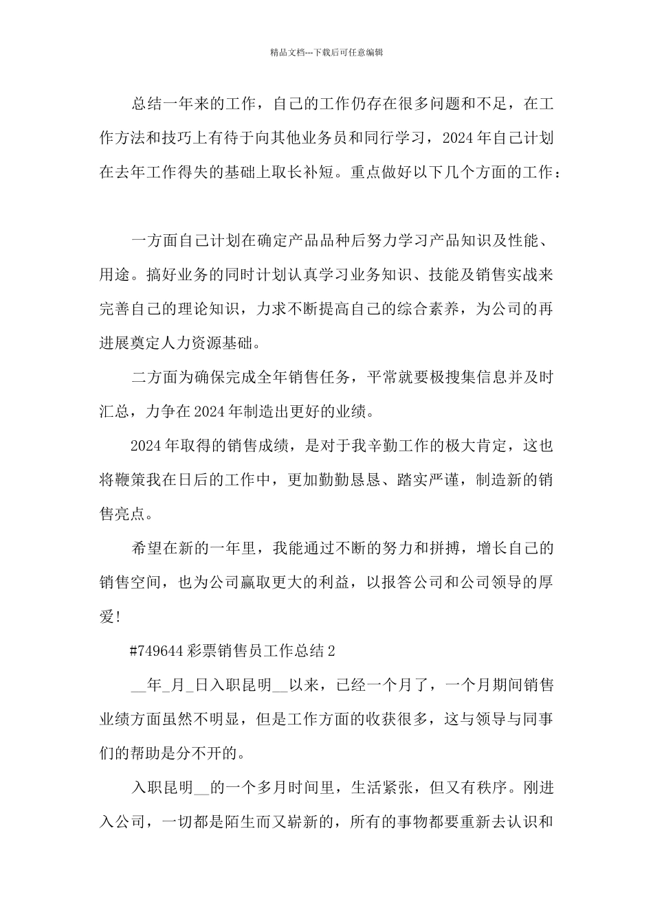 彩票销售员工作总结5篇通用_第3页