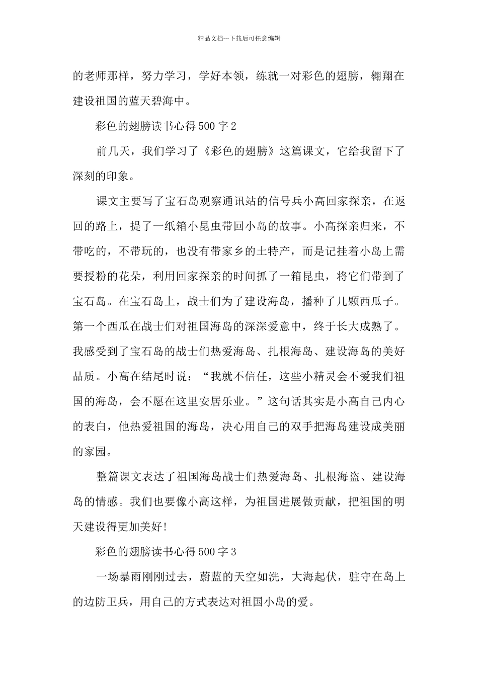 彩色的翅膀读书心得500字_第2页