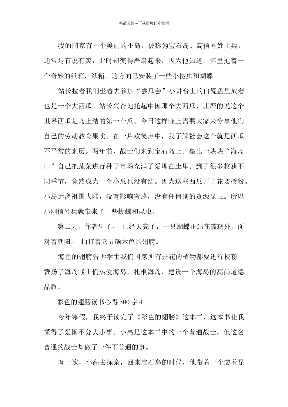 彩色的翅膀读书心得500字_第3页