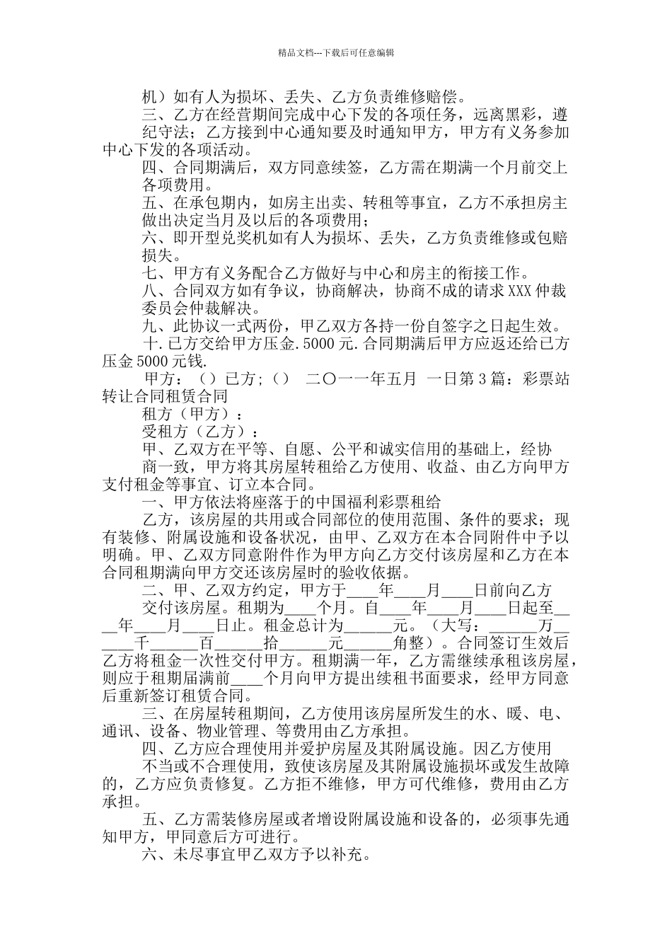 彩票站活动方案_第2页