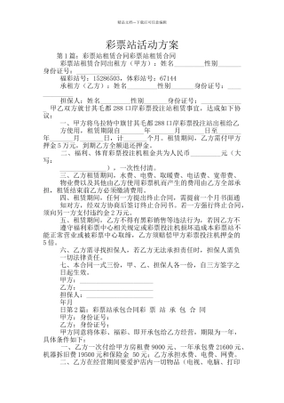 彩票站活动方案