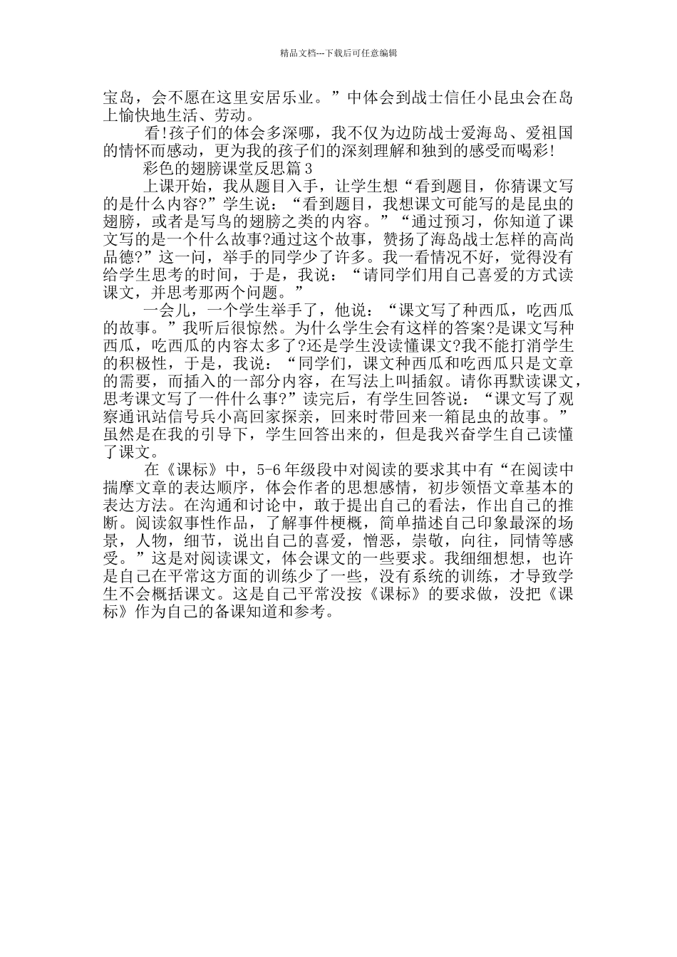 彩色的翅膀课堂反思_第2页