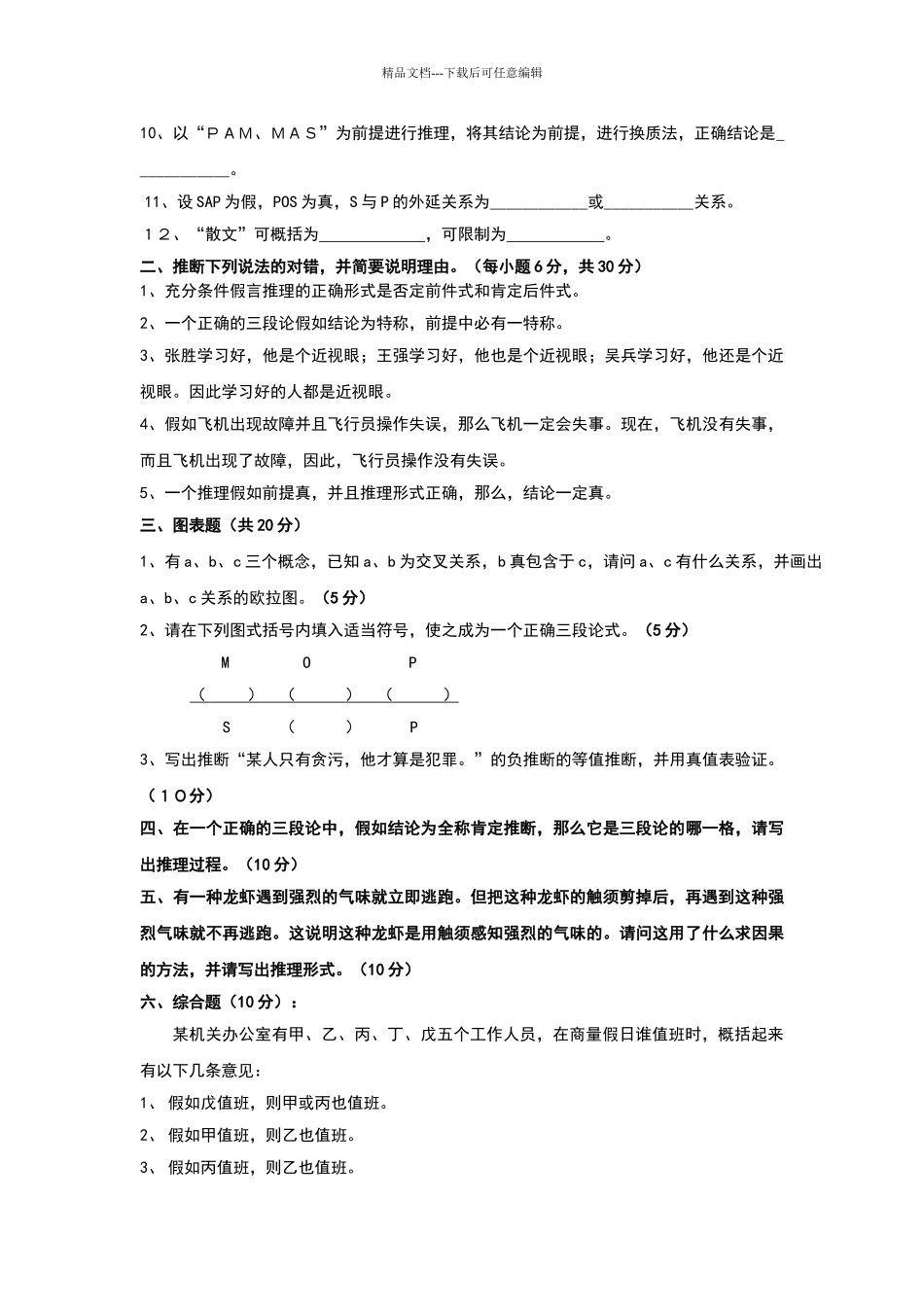 形式逻辑练习题及答案_第3页