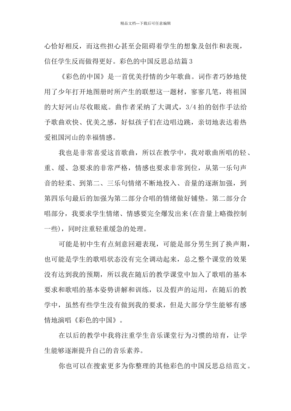 彩色的中国反思总结_第2页