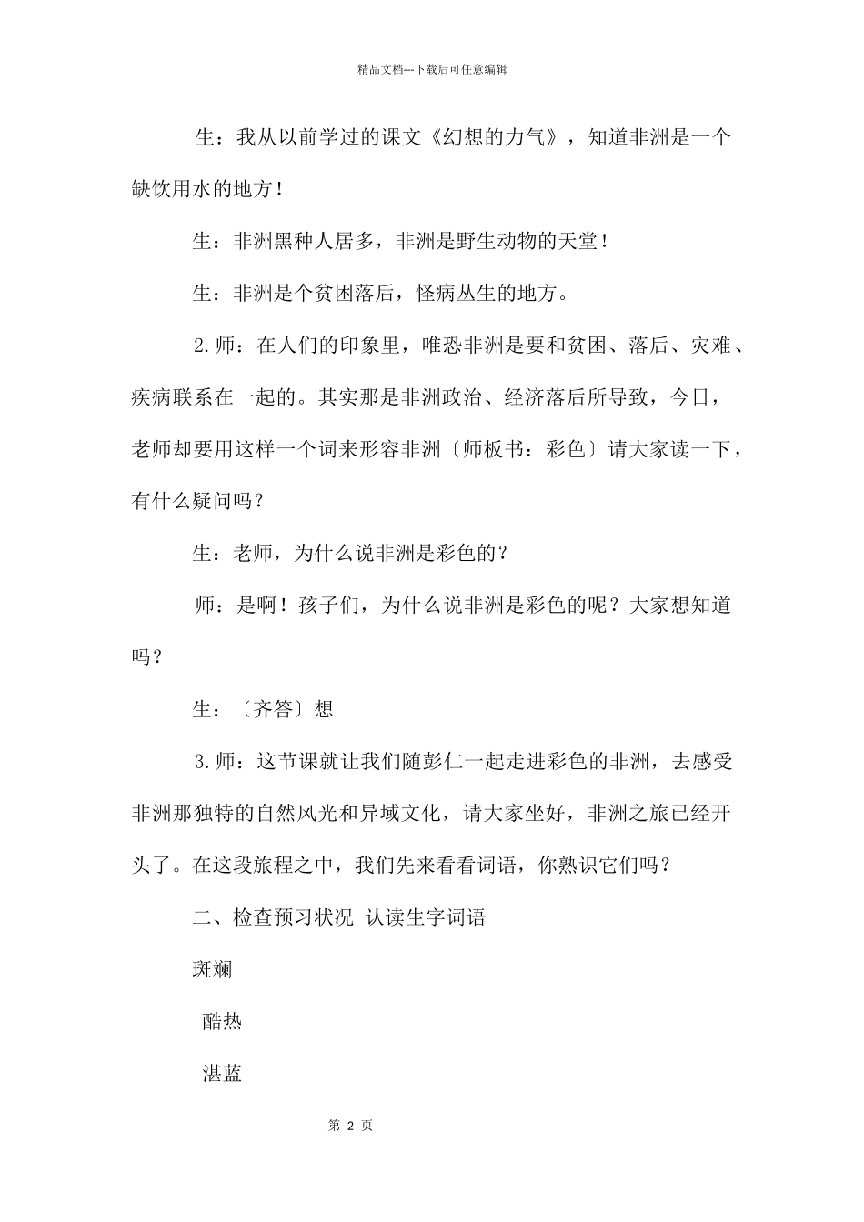 彩色的非洲新秀课教学设计_第2页