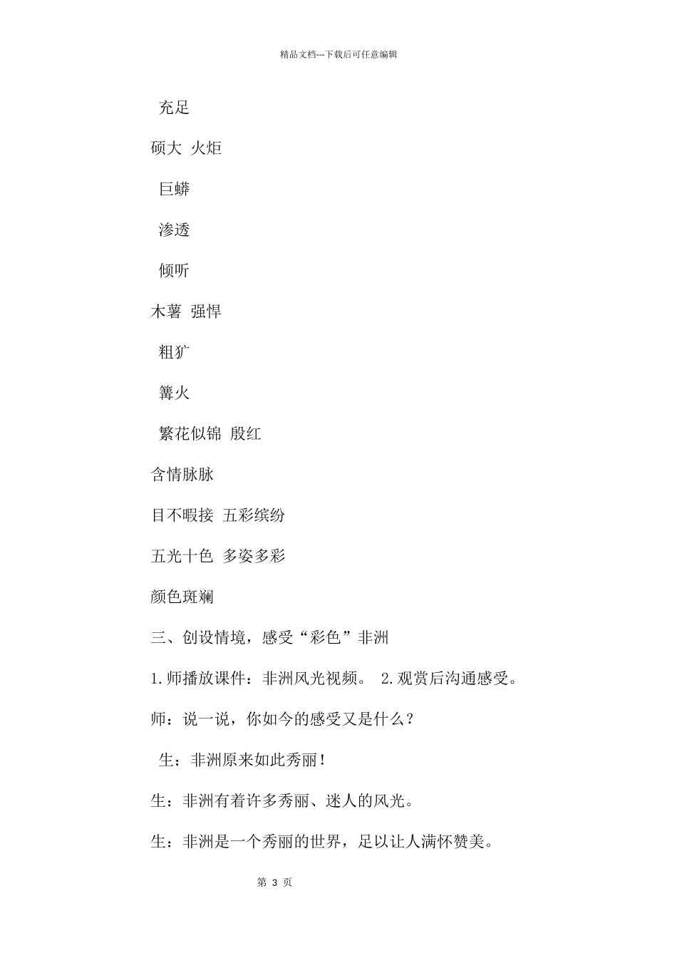 彩色的非洲新秀课教学设计_第3页